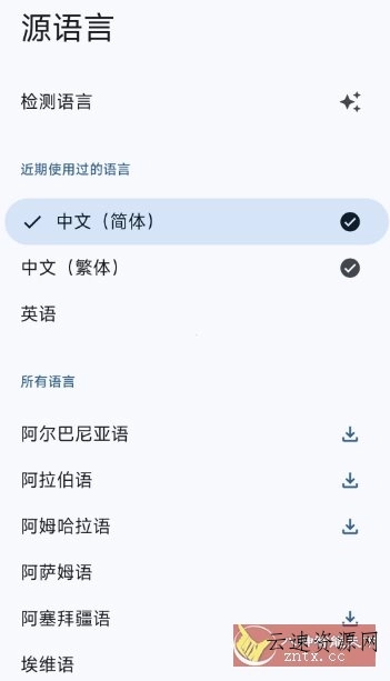 谷歌翻译10.0.36 官方版源码网-手游源码|端游源码|小程序源码|网站模板资源免费分享下载 - 云速资源网多元化资源共享平台