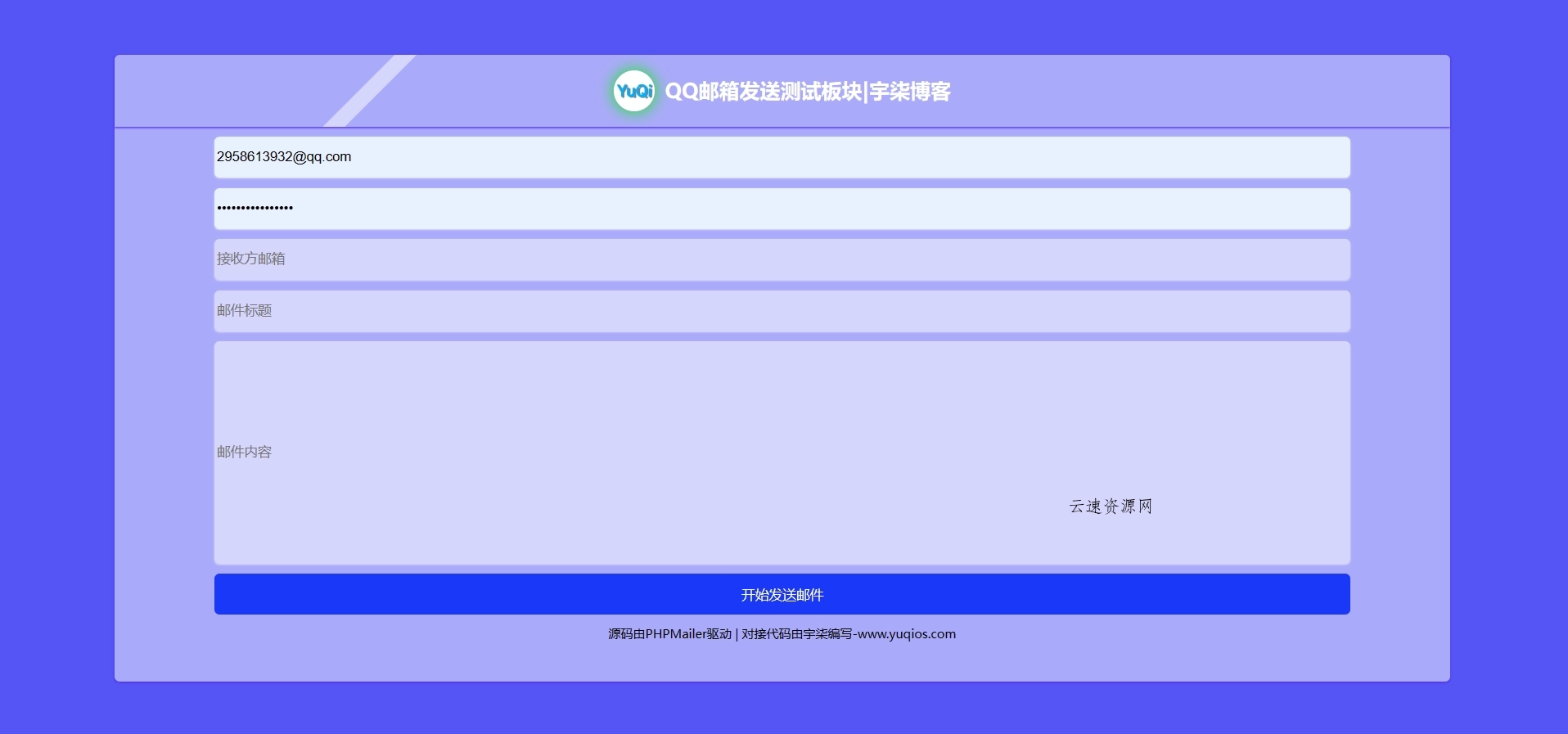 QQ邮箱发送验证码API+HTML源码-趣奇资源网-第6张图片 QQ邮箱发送验证码API+HTML源码-趣奇资源网-第6张图片