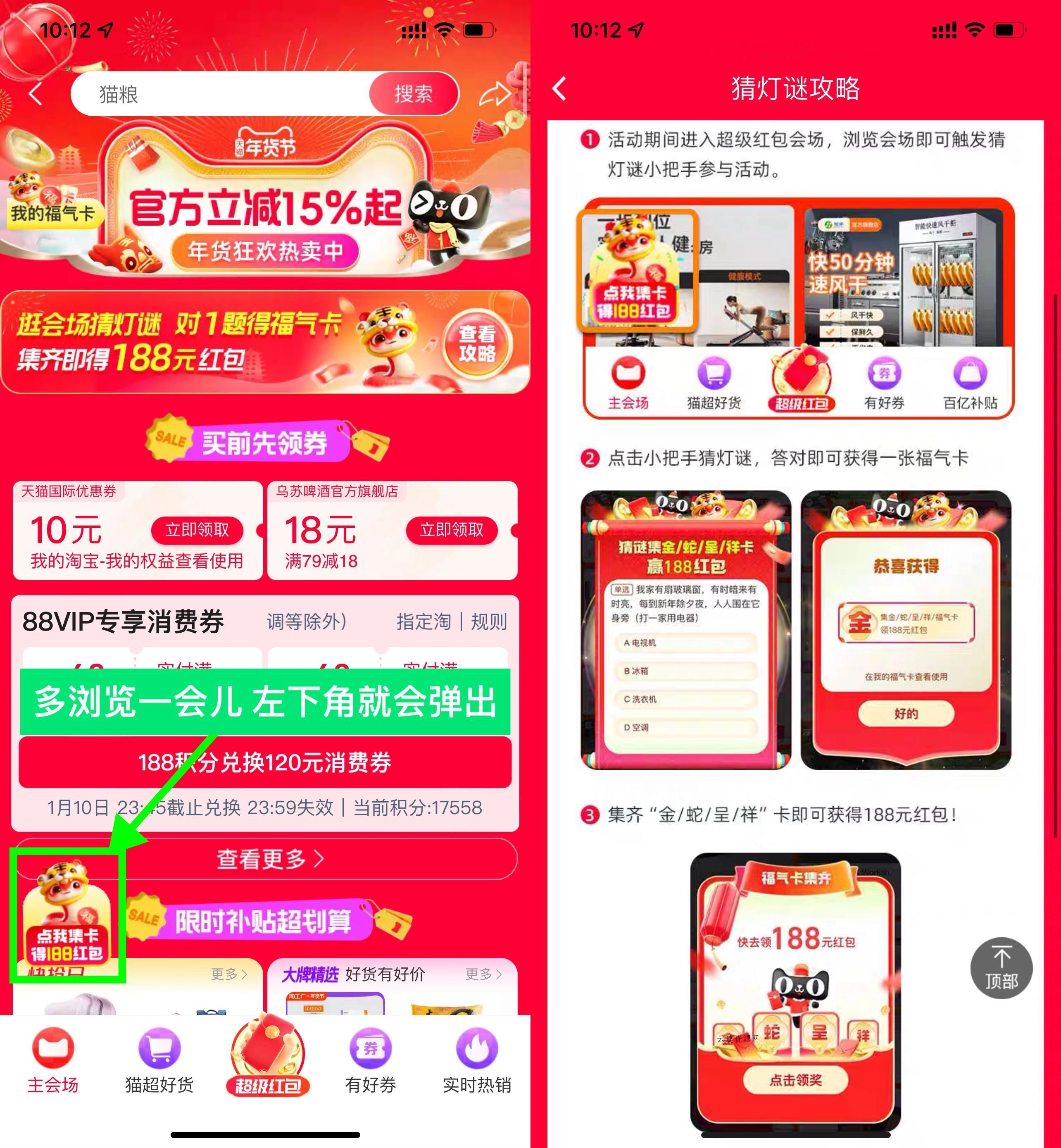 淘宝年货节集卡必得188亓红包 