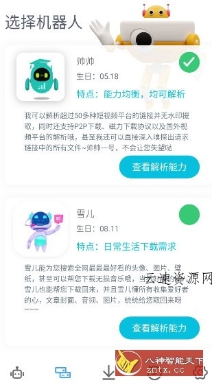 解析机器人源码网-手游源码|端游源码|小程序源码|网站模板资源免费分享下载 - 云速资源网多元化资源共享平台