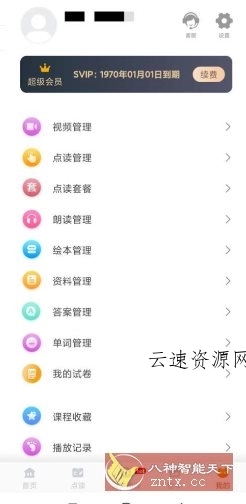 小学语文同步学v2.5.9高级版源码网-手游源码|端游源码|小程序源码|网站模板资源免费分享下载 - 云速资源网多元化资源共享平台