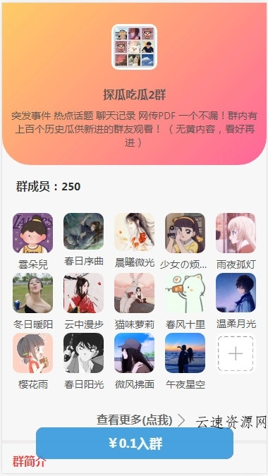 Wordpress开发进群V2主题，多种引流方法，引私域二次变现源码网-手游源码|端游源码|小程序源码|网站模板资源免费分享下载 - 云速资源网多元化资源共享平台