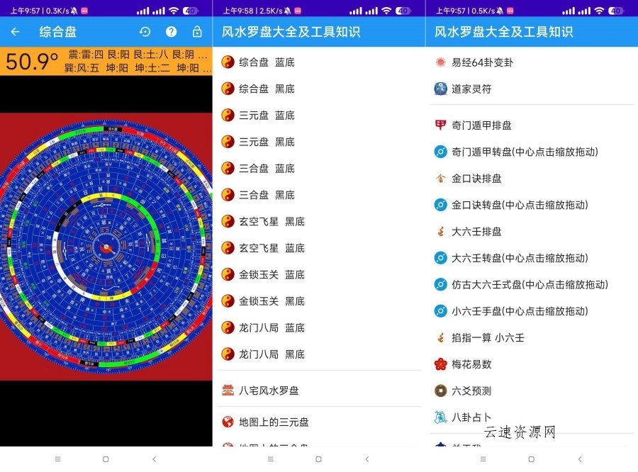 风水罗盘大全及工具知识风水大全+算命大全源码网-手游源码|端游源码|小程序源码|网站模板资源免费分享下载 - 云速资源网多元化资源共享平台