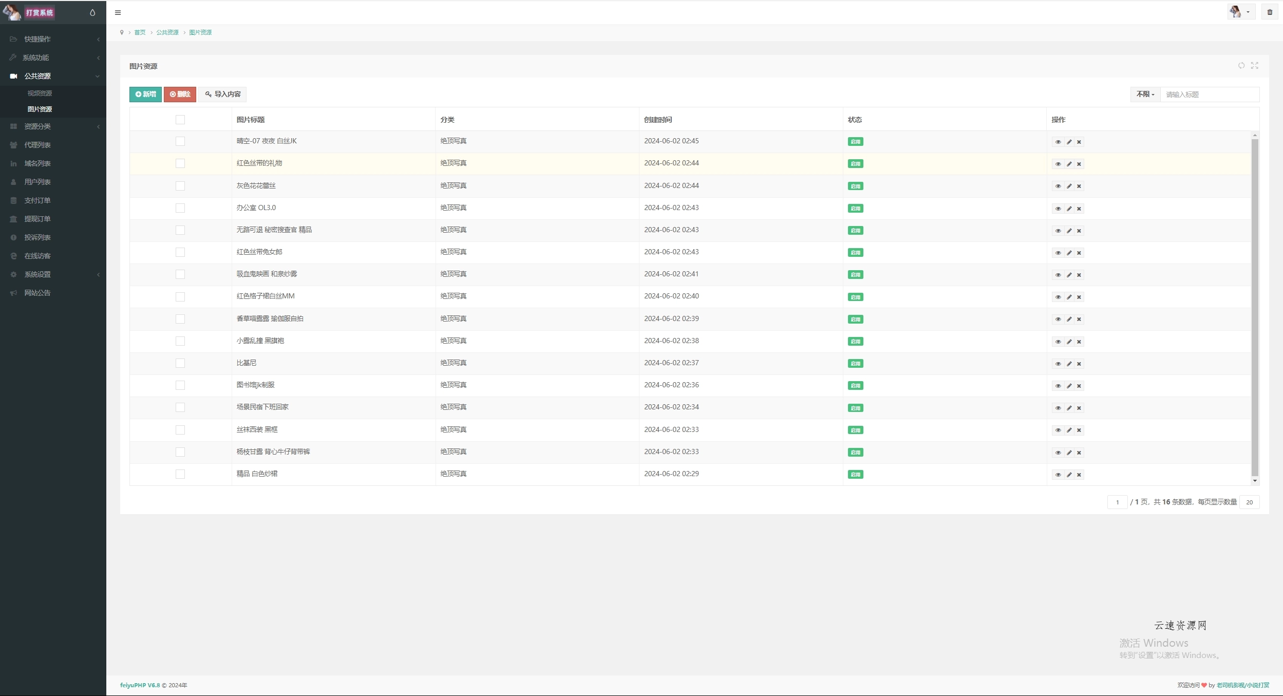2024最新写真图片视频打赏系统源码全开源无加密完整可用源码网-手游源码|端游源码|小程序源码|网站模板资源免费分享下载 - 云速资源网多元化资源共享平台