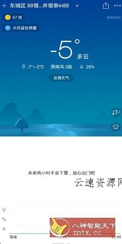 彩云天气 v7.51.0高级版源码网-手游源码|端游源码|小程序源码|网站模板资源免费分享下载 - 云速资源网多元化资源共享平台