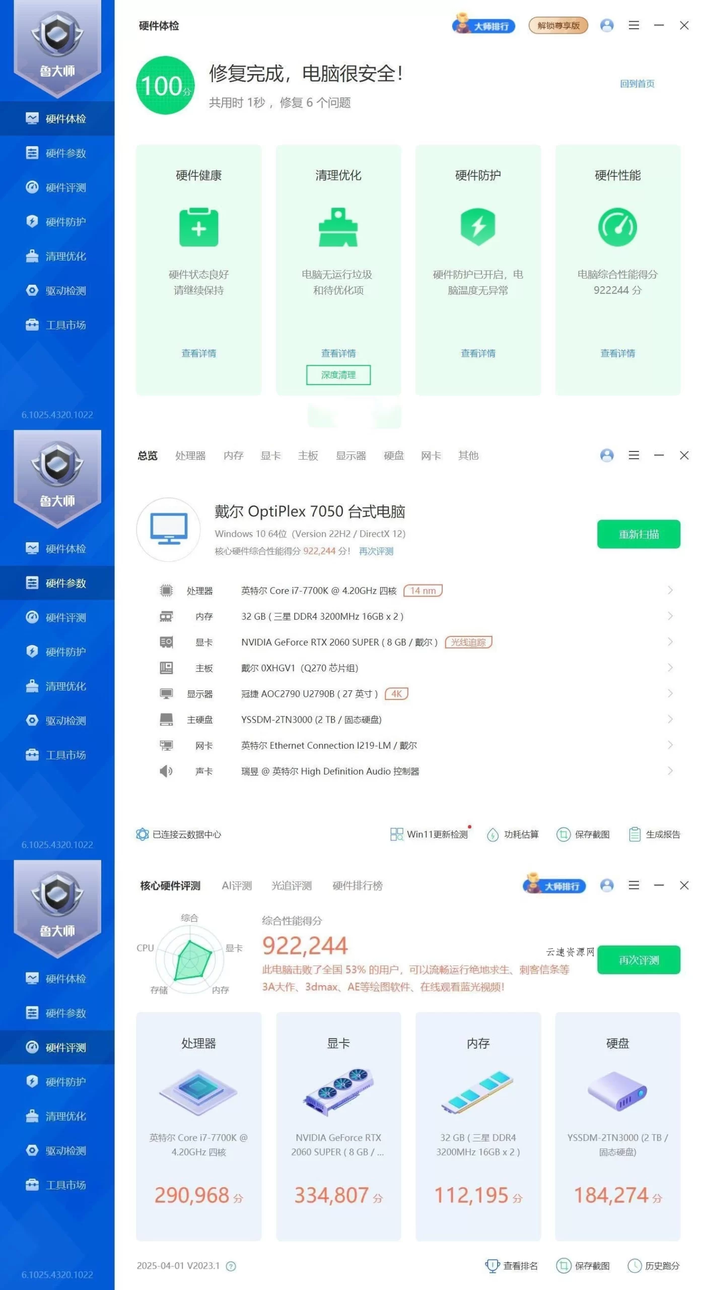鲁大师精简版v6.1025.4320源码网-手游源码|端游源码|小程序源码|网站模板资源免费分享下载 - 云速资源网多元化资源共享平台