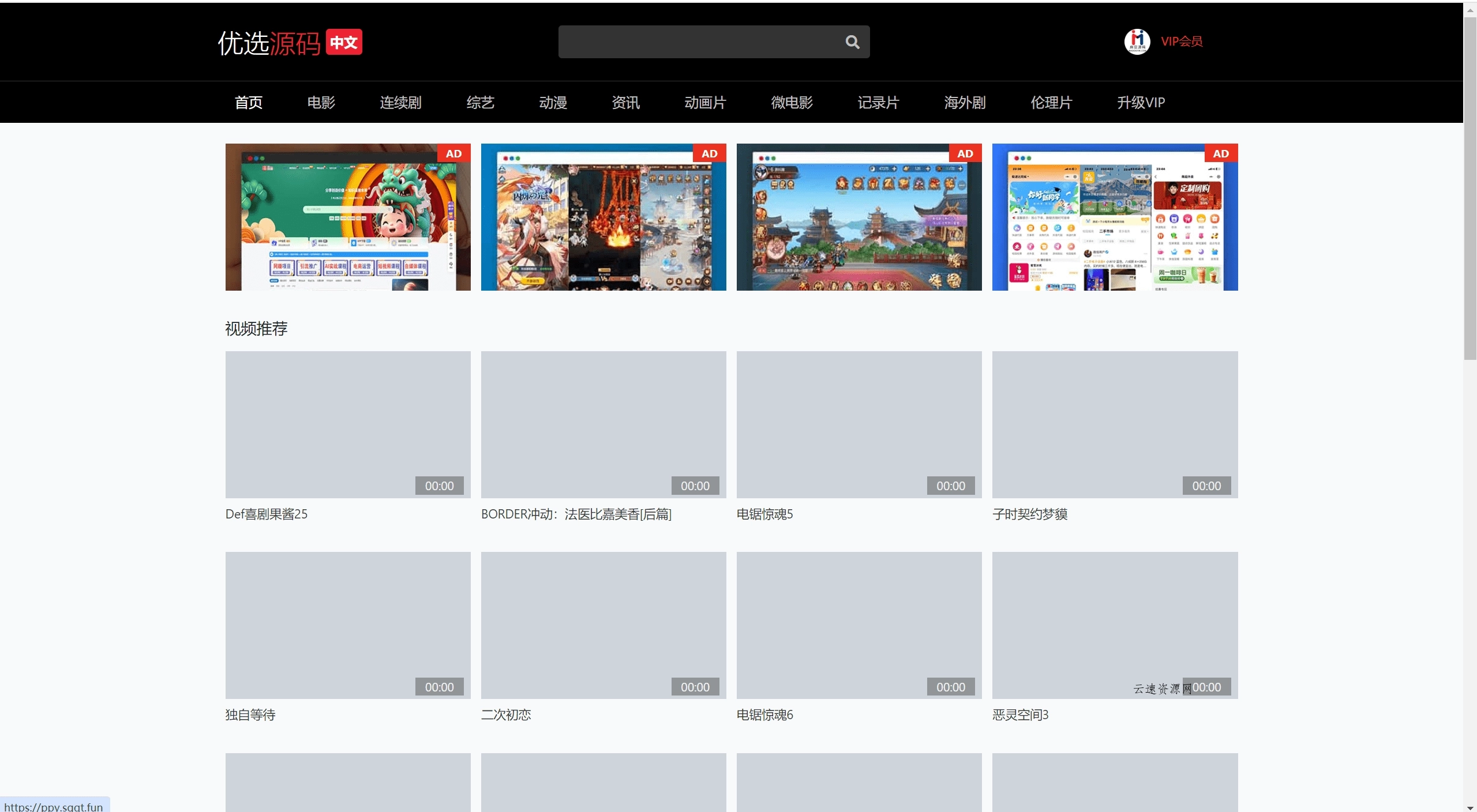 2024全新仿X豆视频苹果cmsv10影视模板