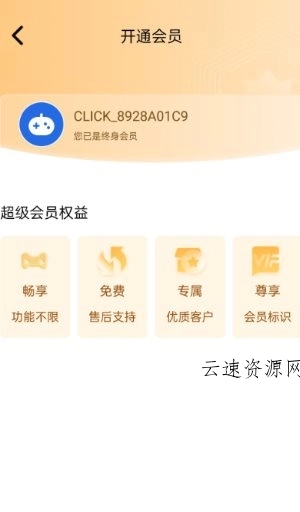 极速连点器v1.0.5 高级版源码网-手游源码|端游源码|小程序源码|网站模板资源免费分享下载 - 云速资源网多元化资源共享平台