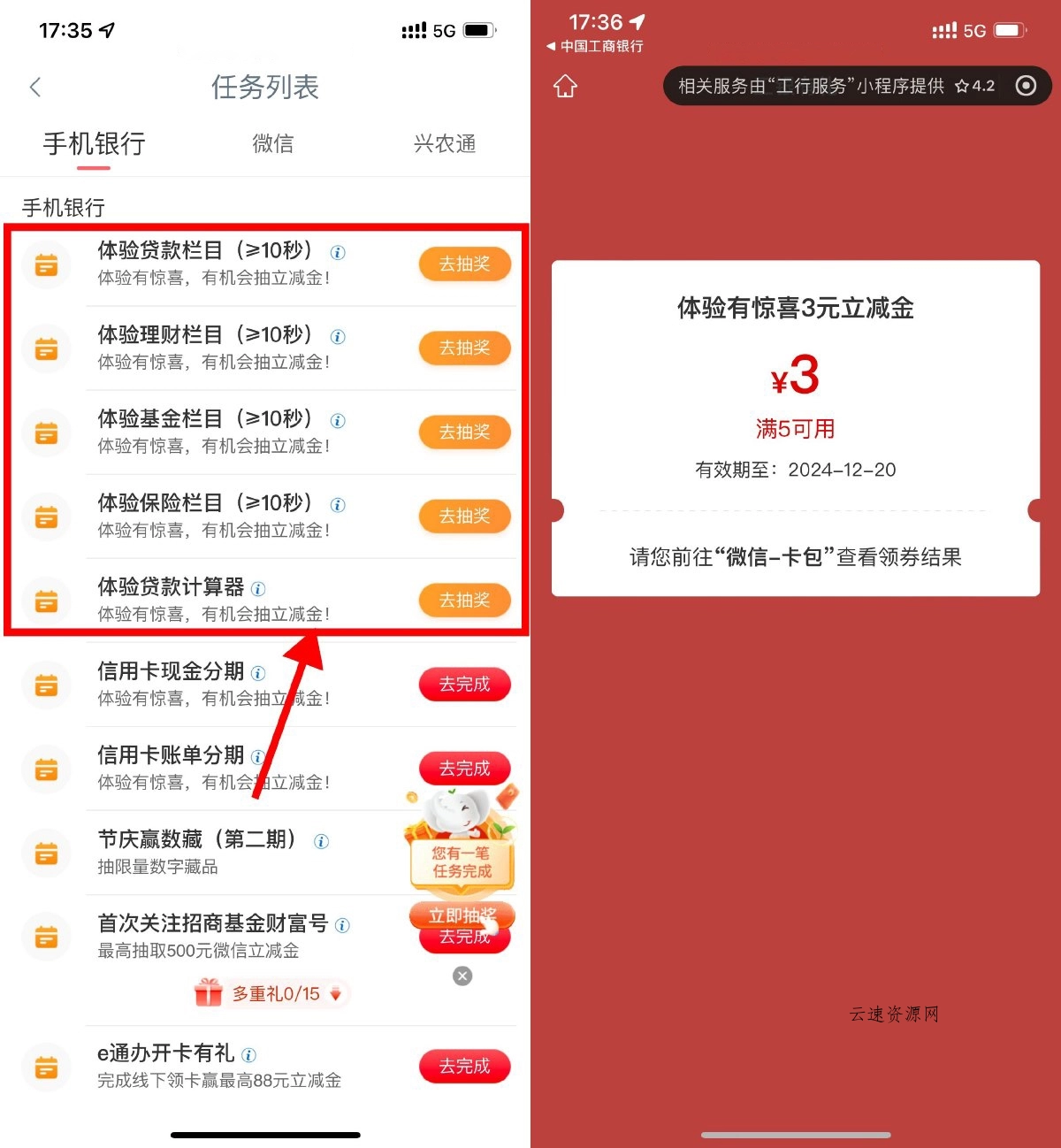 工行简单浏览抽3亓微信立减金源码网-手游源码|端游源码|小程序源码|网站模板资源免费分享下载 - 云速资源网多元化资源共享平台