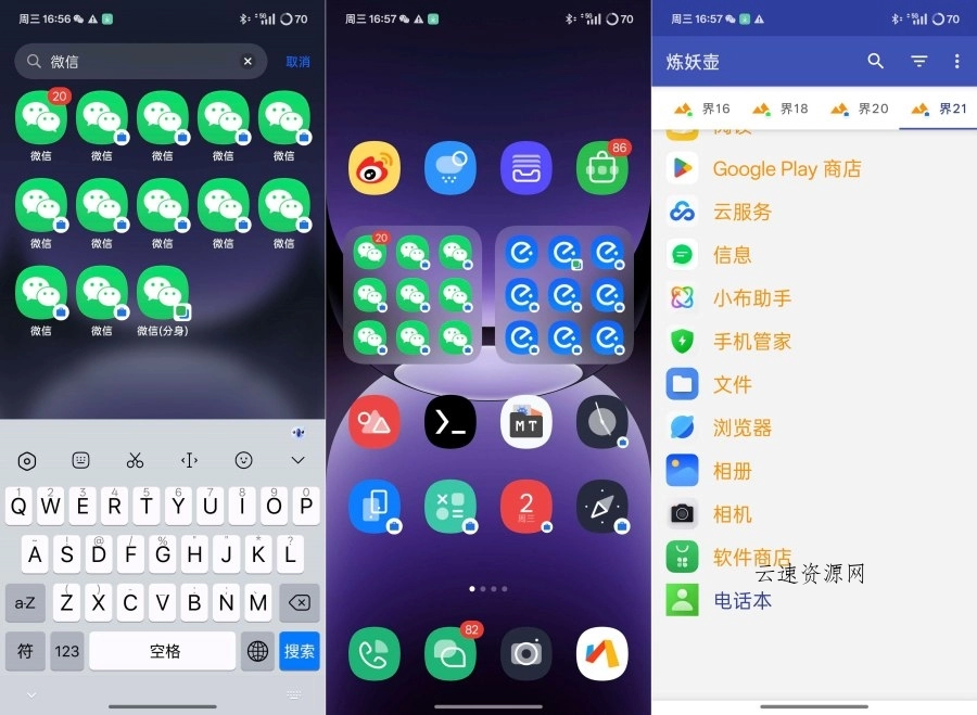 炼妖壶V6.4.3支持无限创建系统级应用分身源码网-手游源码|端游源码|小程序源码|网站模板资源免费分享下载 - 云速资源网多元化资源共享平台