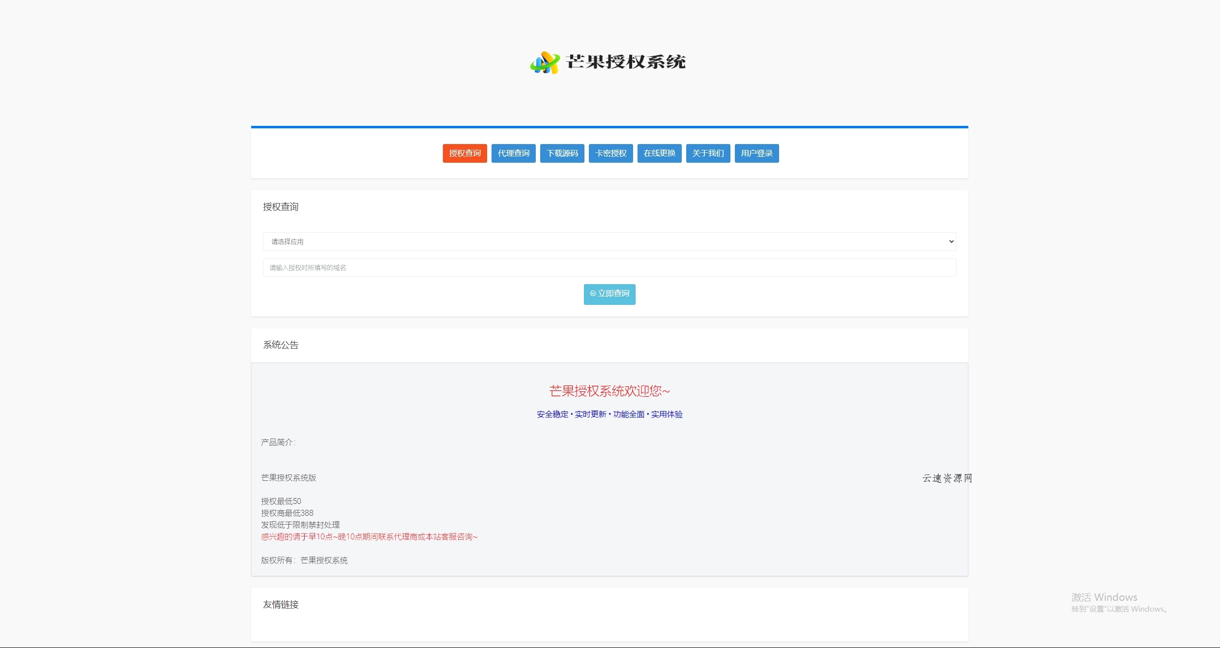Mangoa-Auth/芒果自助多应用企业级授权系统拥有盗版入库、远程更新等功能