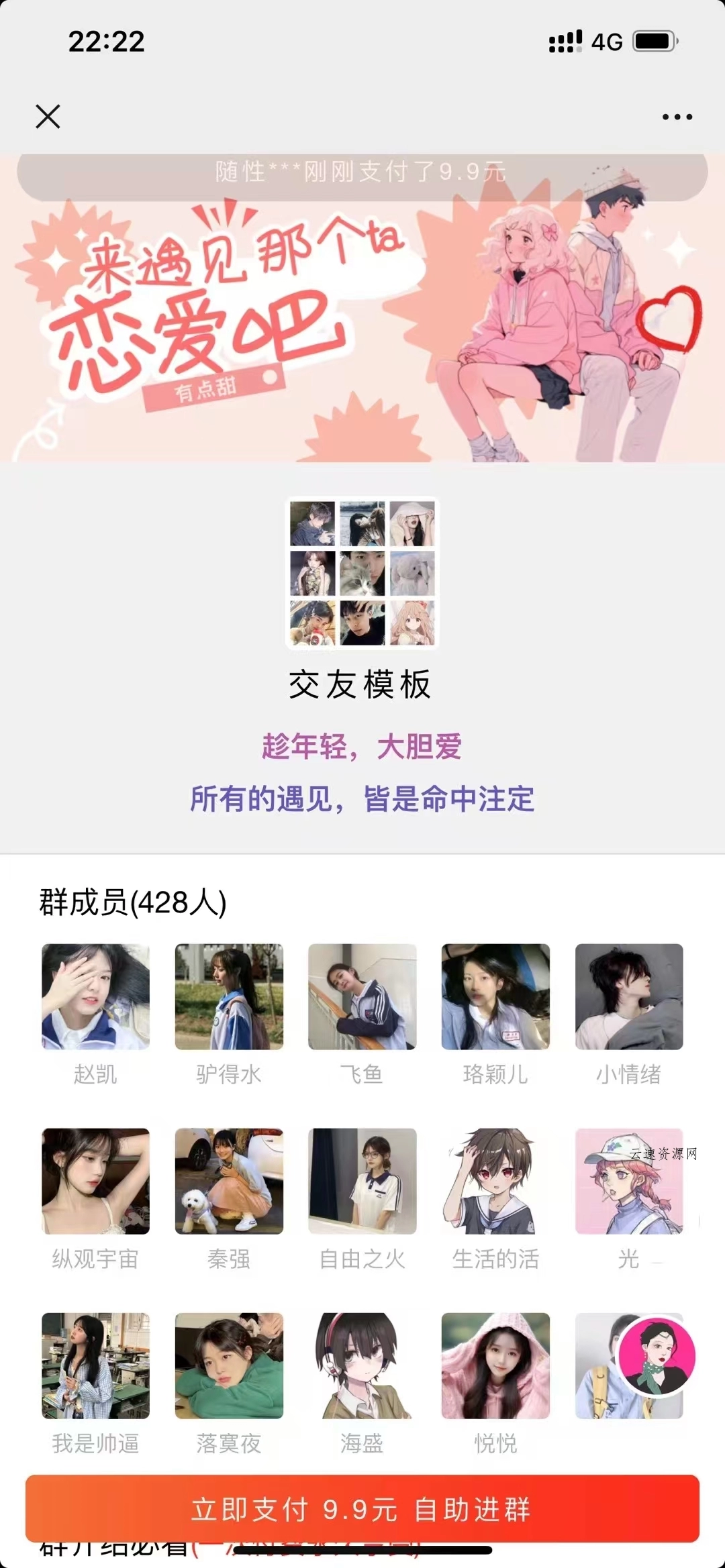 12月最新付费进群系统源码网-手游源码|端游源码|小程序源码|网站模板资源免费分享下载 - 云速资源网多元化资源共享平台