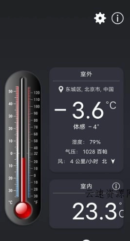 温度计++ Thermometer++ v6.7.2 高级版源码网-手游源码|端游源码|小程序源码|网站模板资源免费分享下载 - 云速资源网多元化资源共享平台