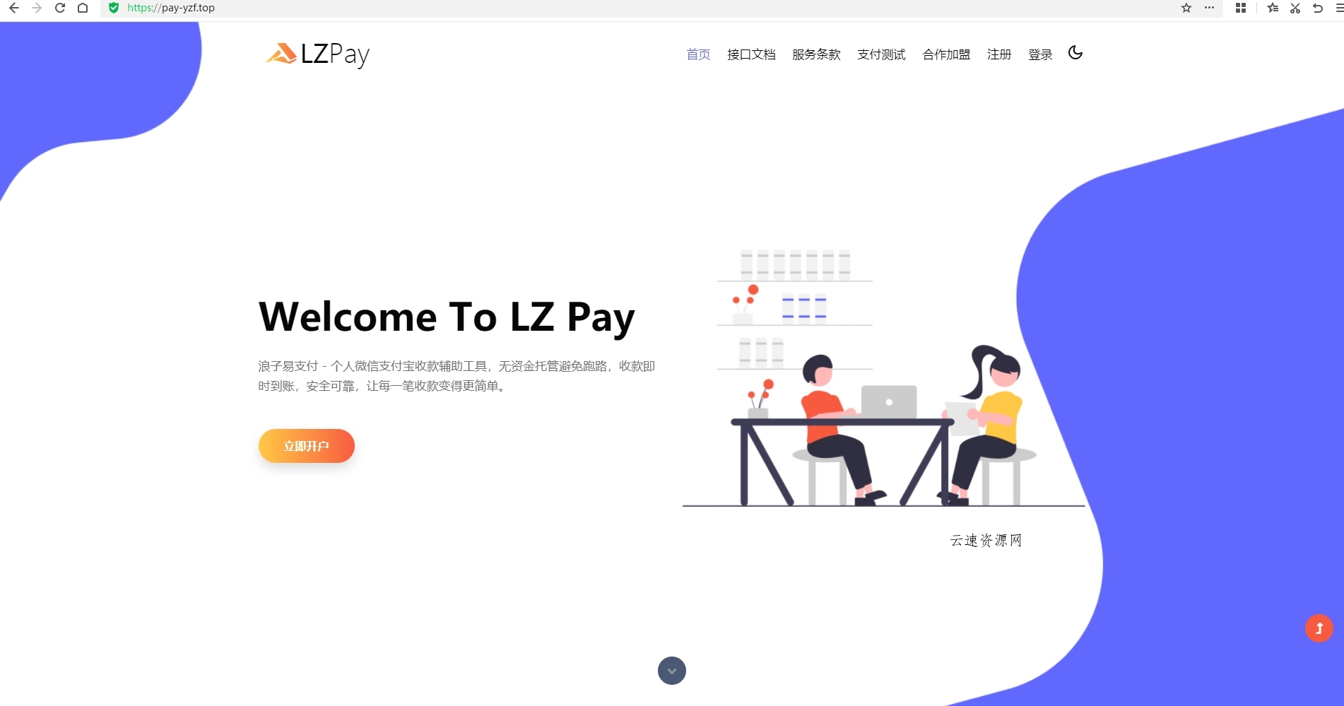 浪子易支付最新版源码源码网-手游源码|端游源码|小程序源码|网站模板资源免费分享下载 - 云速资源网多元化资源共享平台