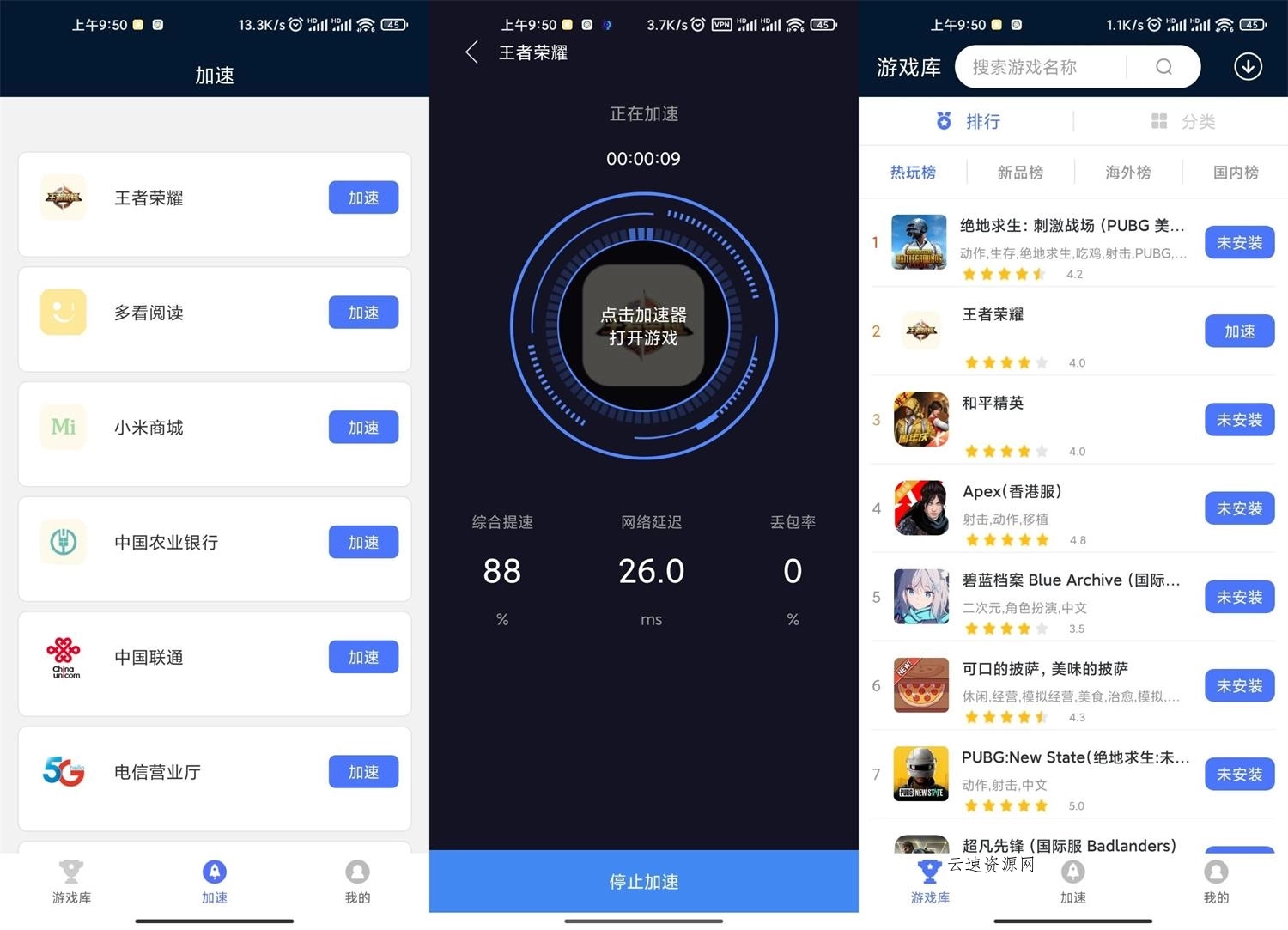 安卓99免费手游加速器v1.3.3源码网-手游源码|端游源码|小程序源码|网站模板资源免费分享下载 - 云速资源网多元化资源共享平台