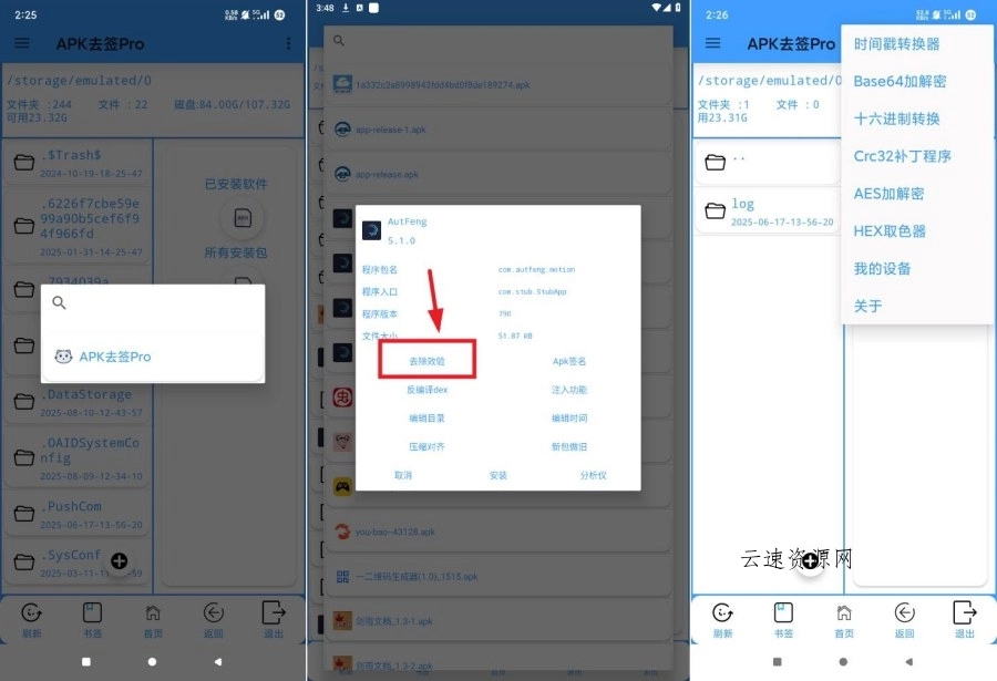 apk去签名助手一键去除签名信息简单迅速源码网-手游源码|端游源码|小程序源码|网站模板资源免费分享下载 - 云速资源网多元化资源共享平台