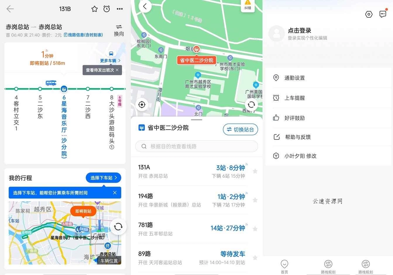 安卓车来了v4.72.8高级版精准实时公交地铁神器源码网-手游源码|端游源码|小程序源码|网站模板资源免费分享下载 - 云速资源网多元化资源共享平台