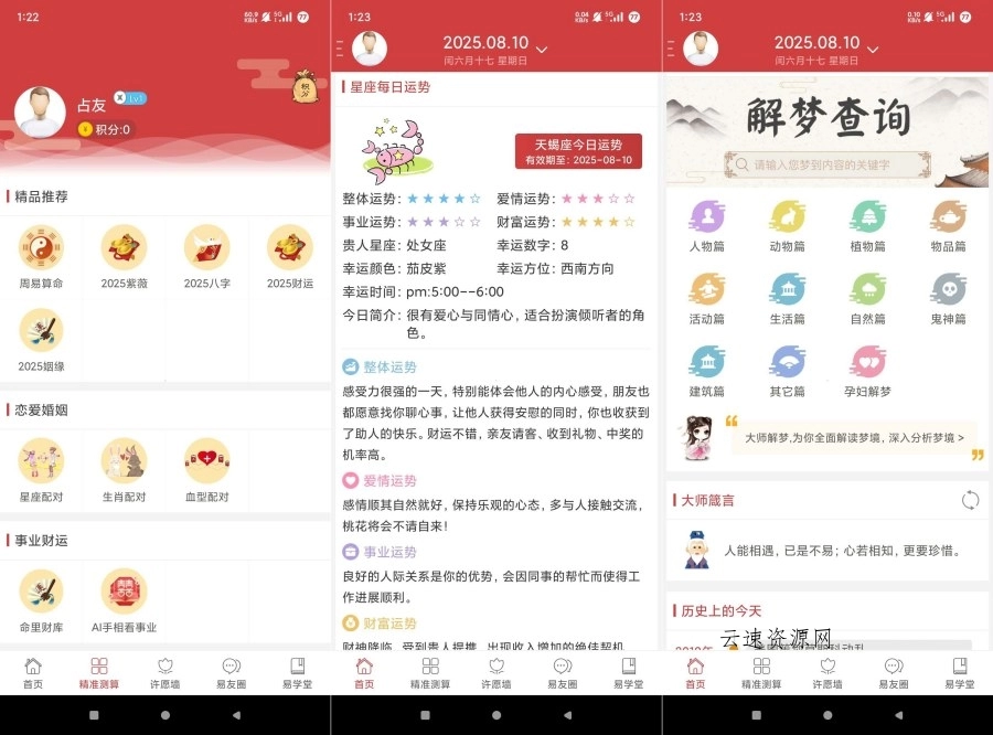 周易算命5.8.0周易命理八卦包罗万象全方位预测问卦源码网-手游源码|端游源码|小程序源码|网站模板资源免费分享下载 - 云速资源网多元化资源共享平台