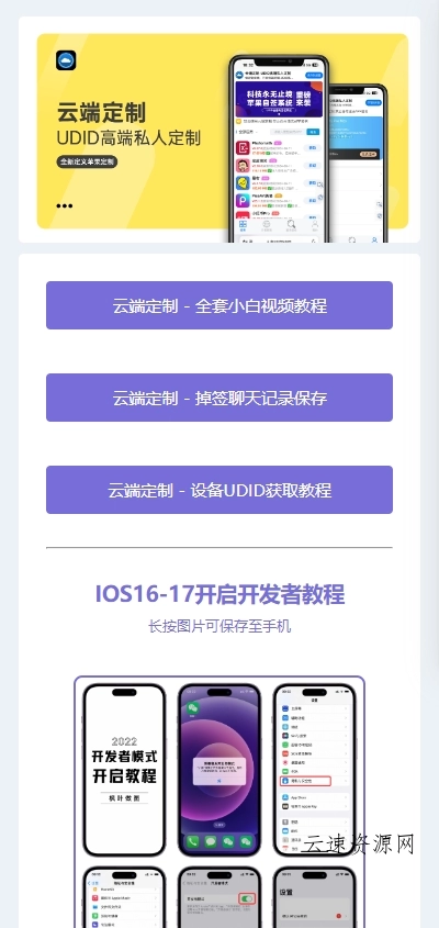微商云端软件发布页源码纯净版源码网-手游源码|端游源码|小程序源码|网站模板资源免费分享下载 - 云速资源网多元化资源共享平台