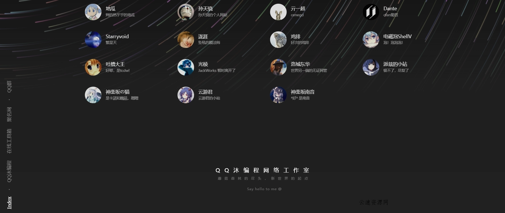 好看流光风格个人主页源码源码网-手游源码|端游源码|小程序源码|网站模板资源免费分享下载 - 云速资源网多元化资源共享平台