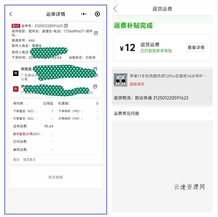 最新版快递小程序源码 已上线运营源码网-手游源码|端游源码|小程序源码|网站模板资源免费分享下载 - 云速资源网多元化资源共享平台