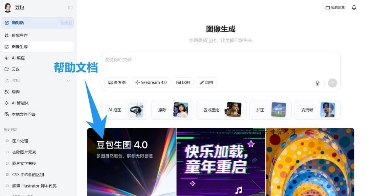 豆包AI 1.74.5.0 (生图无水印下载)--第4张图片