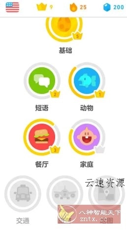 Duolingo多邻国 v6.60.5高级版源码网-手游源码|端游源码|小程序源码|网站模板资源免费分享下载 - 云速资源网多元化资源共享平台