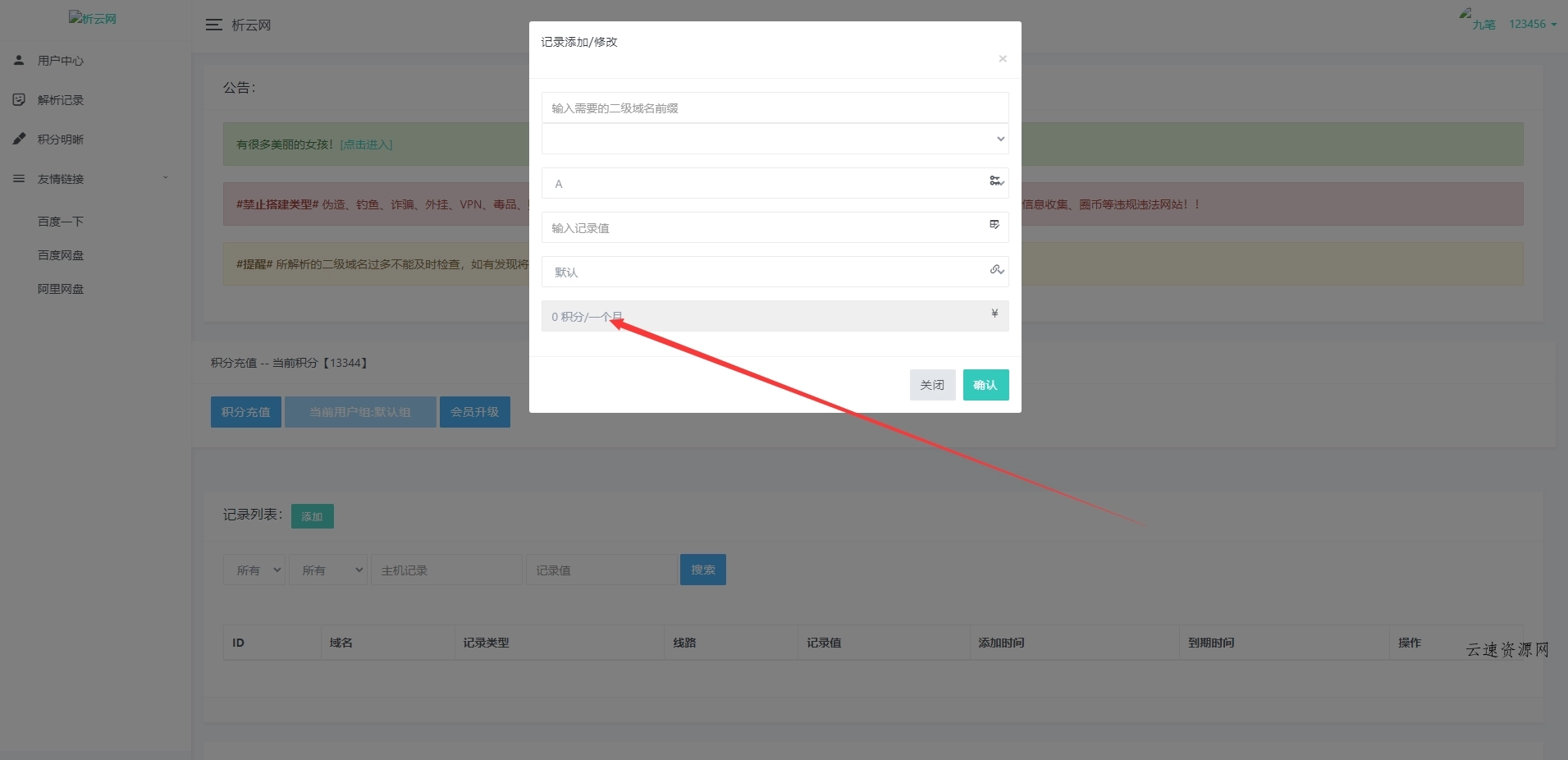 最新版无忧二级域名分发，支持包月续费源码网-手游源码|端游源码|小程序源码|网站模板资源免费分享下载 - 云速资源网多元化资源共享平台