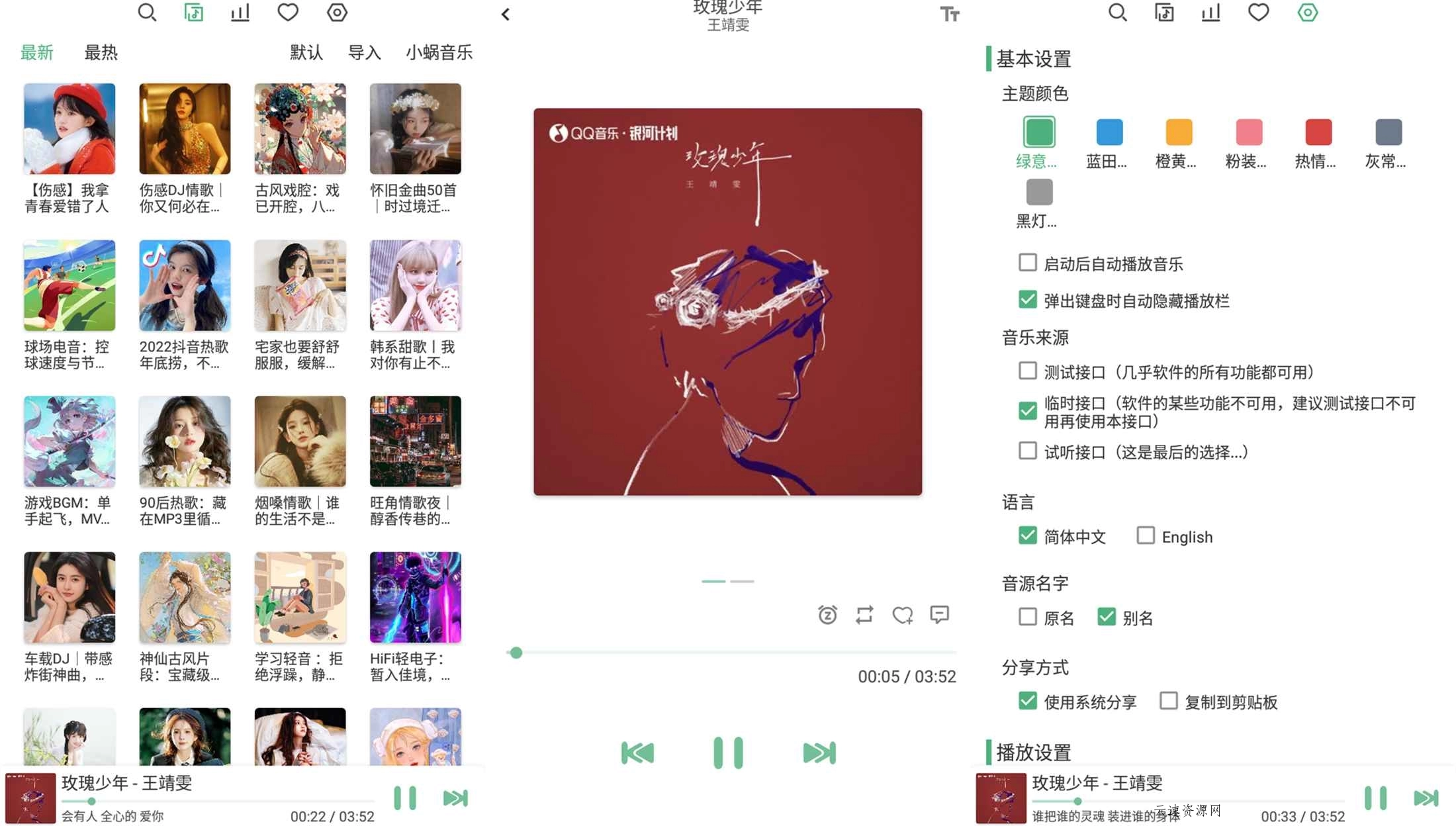 洛雪音乐LX Music1.8.0聚合五大音乐平台可无损听歌源码网-手游源码|端游源码|小程序源码|网站模板资源免费分享下载 - 云速资源网多元化资源共享平台