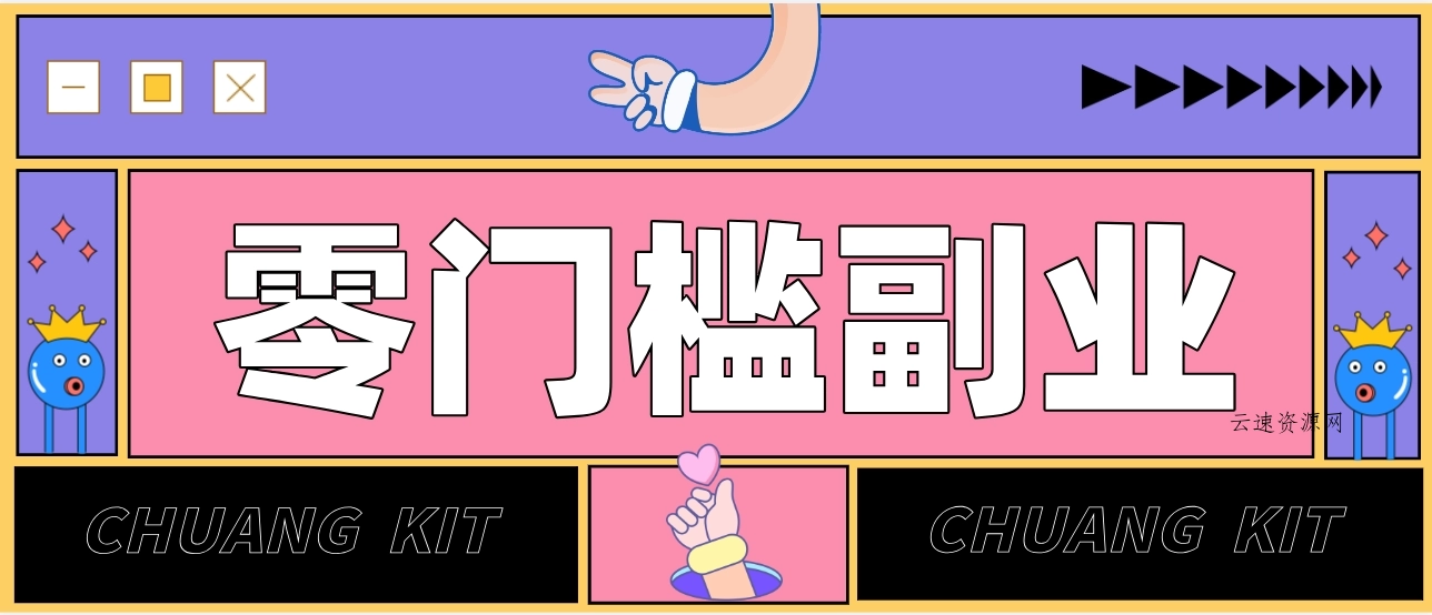 2026最新音乐号赚钱攻略：操作简单，零成本零门槛轻松日入200+(附详细操作教程)源码网-手游源码|端游源码|小程序源码|网站模板资源免费分享下载 - 云速资源网多元化资源共享平台