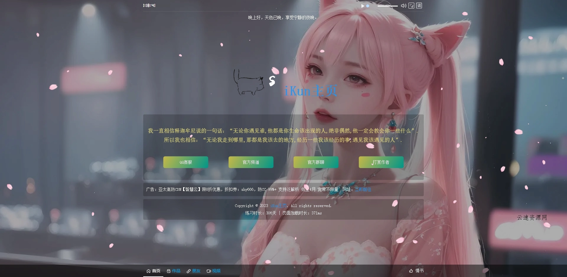 iKun主页 最新2.0版本 无需数据库 带页面音乐版本~源码网-手游源码|端游源码|小程序源码|网站模板资源免费分享下载 - 云速资源网多元化资源共享平台