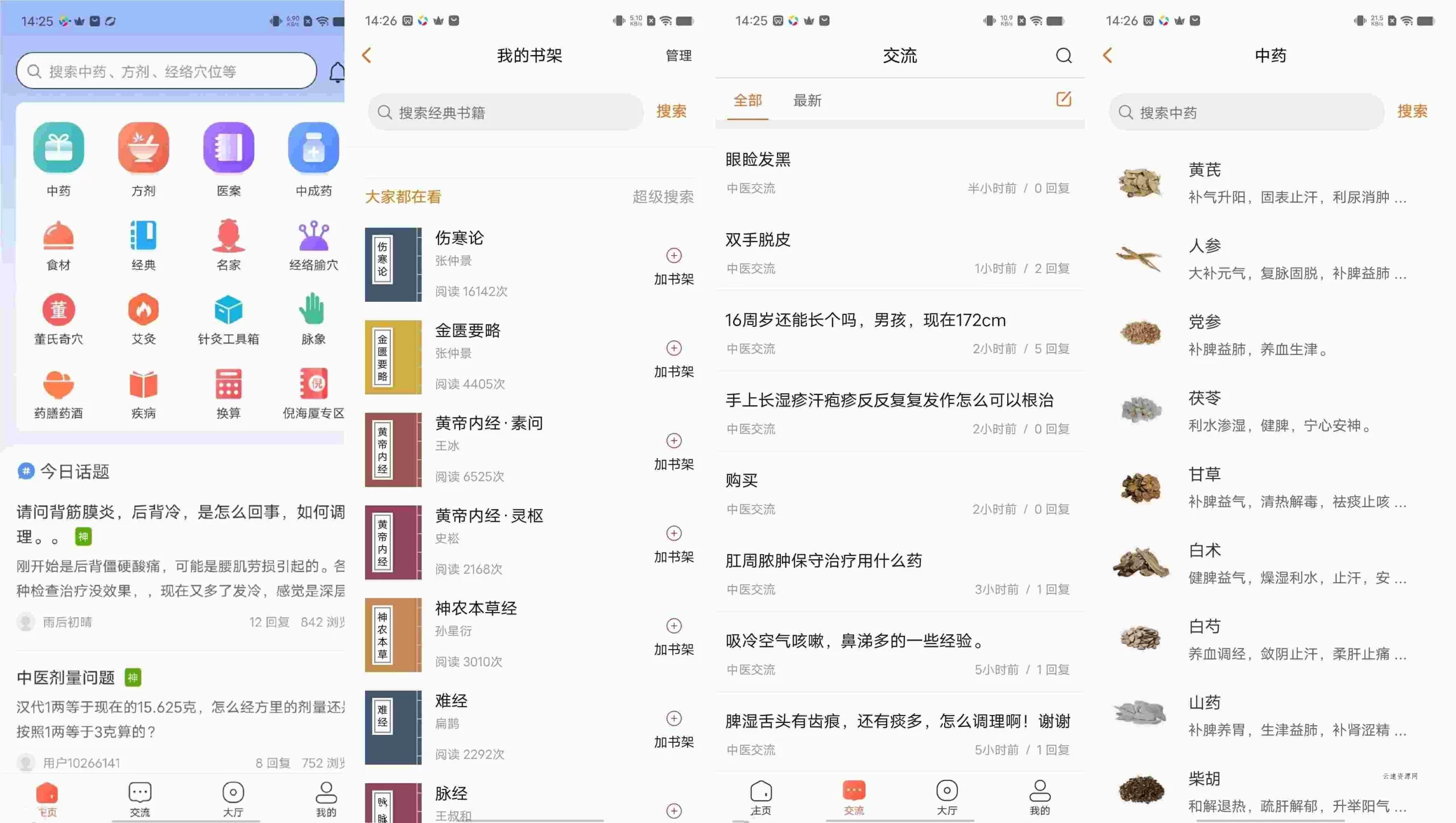 安卓中医之家v1.7无广告功能无任何付费源码网-手游源码|端游源码|小程序源码|网站模板资源免费分享下载 - 云速资源网多元化资源共享平台