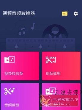 Video to MP3 Converter 视频音频转换器 v3.0.0.410高级版源码网-手游源码|端游源码|小程序源码|网站模板资源免费分享下载 - 云速资源网多元化资源共享平台