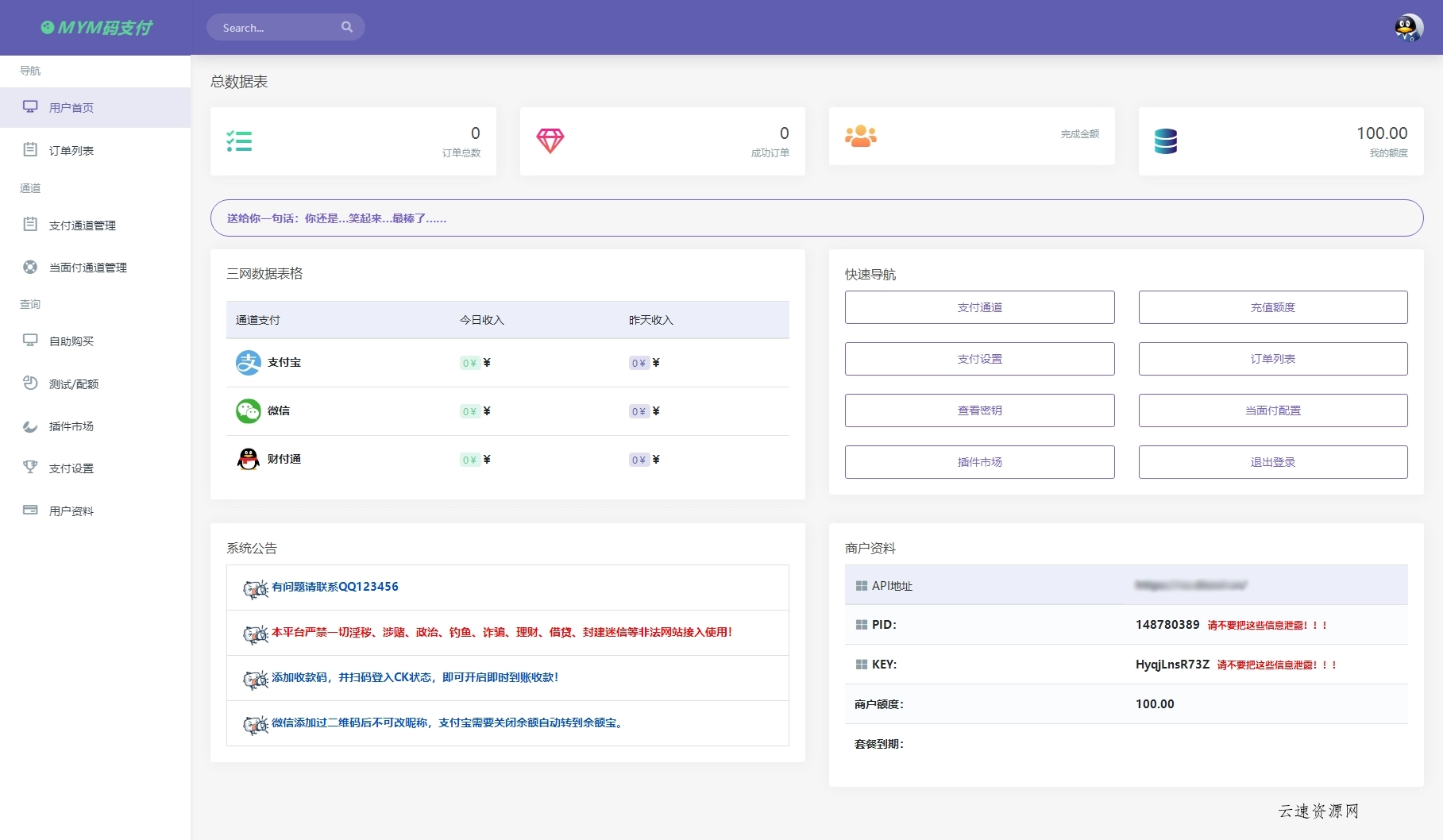 最新版MYMPay码支付开源版系统源码_个人免签支付_聚合支付系统