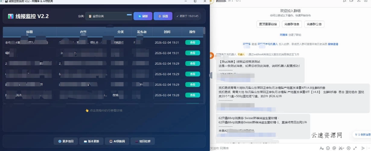 线报羊毛监控_自动挂机监控+群机器人通知源码网-手游源码|端游源码|小程序源码|网站模板资源免费分享下载 - 云速资源网多元化资源共享平台
