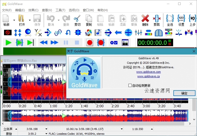 GoldWave v7.04.0中文绿色版源码网-手游源码|端游源码|小程序源码|网站模板资源免费分享下载 - 云速资源网多元化资源共享平台