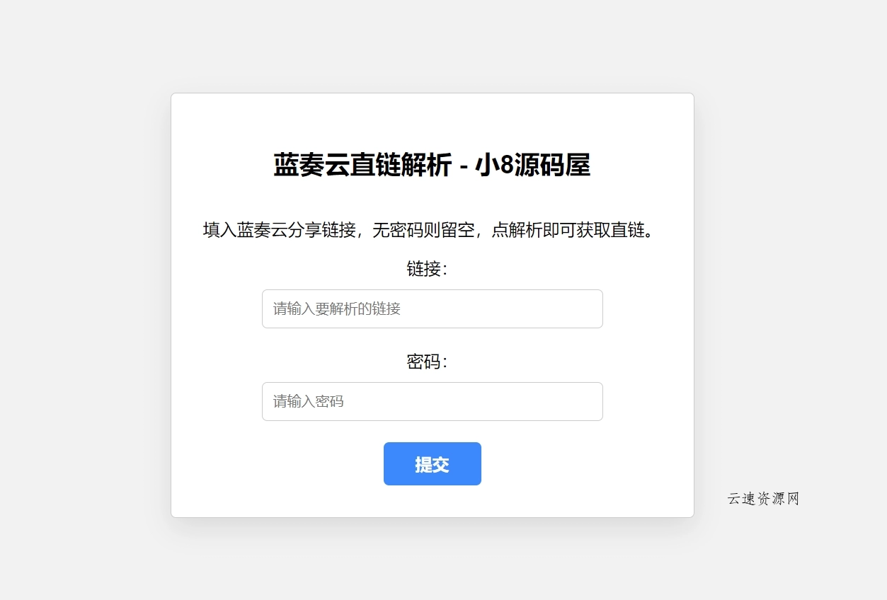 蓝奏云直链获取在线解析网站源码