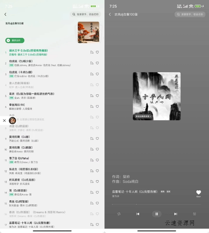 安卓汽水音乐车机版v1.0.9源码网-手游源码|端游源码|小程序源码|网站模板资源免费分享下载 - 云速资源网多元化资源共享平台
