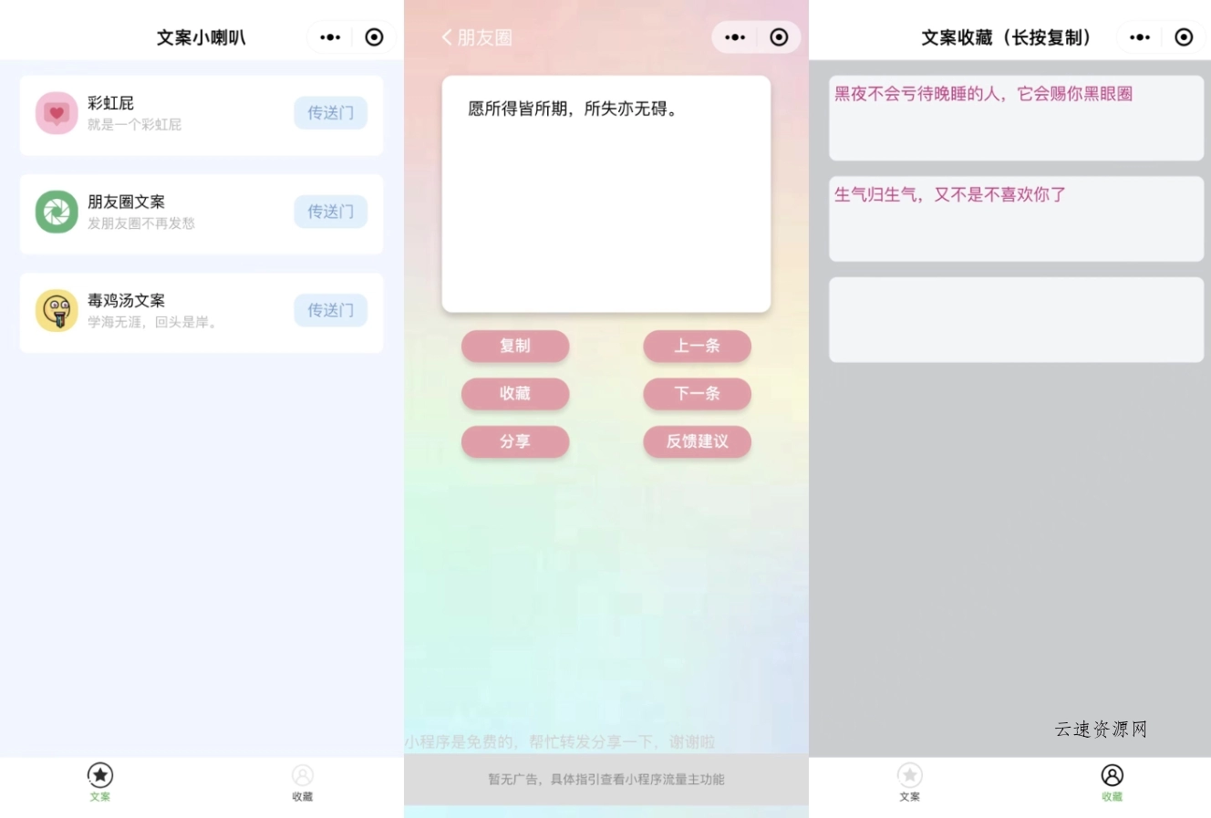 有趣幽默彩虹屁文案生成工具微信小程序源码源码网-手游源码|端游源码|小程序源码|网站模板资源免费分享下载 - 云速资源网多元化资源共享平台