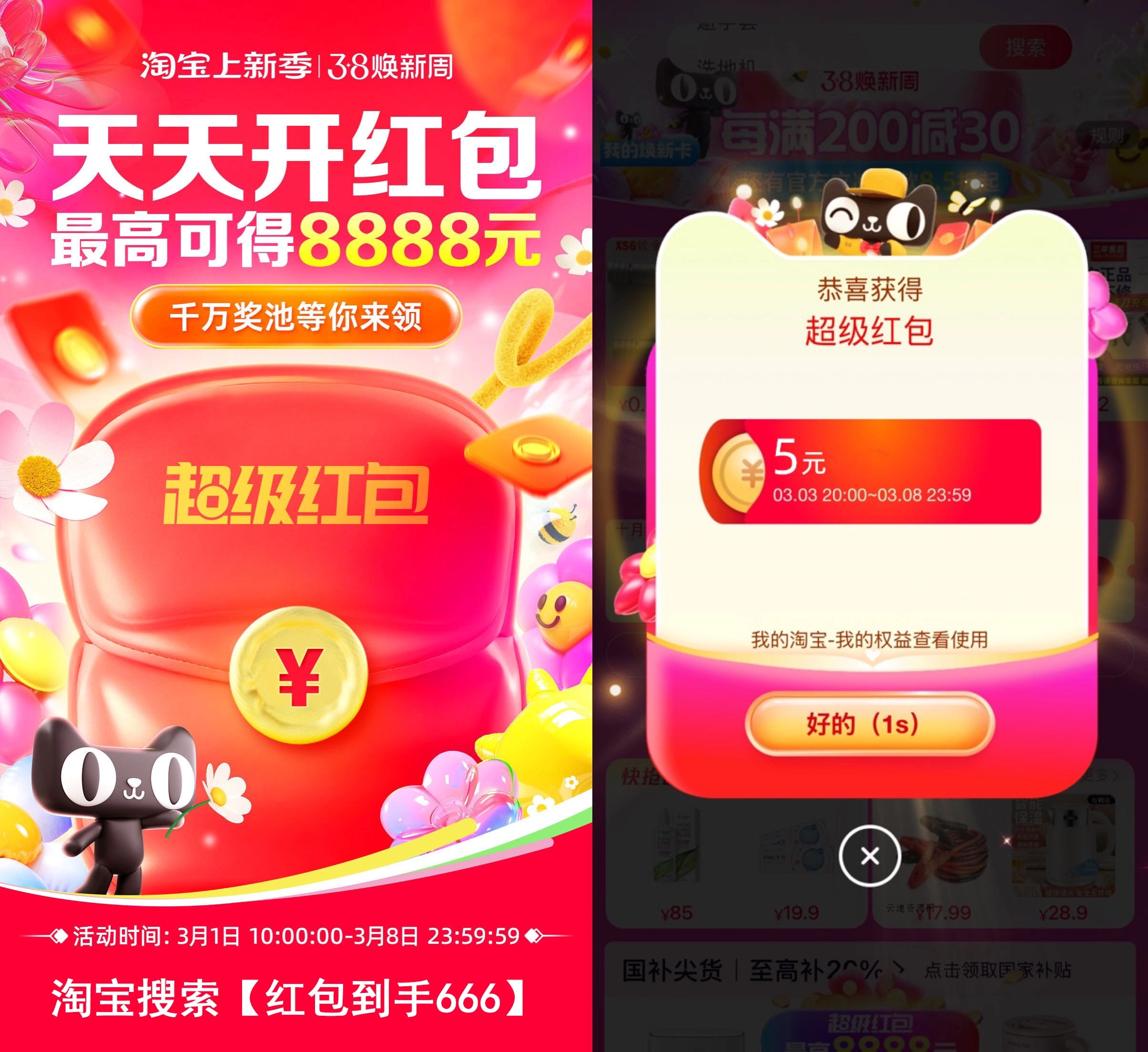 2025淘宝三八节来啦！每天抽红包！ 