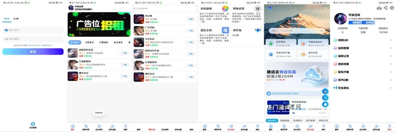 软件库IAPP源码v3+配置教程源码网-手游源码|端游源码|小程序源码|网站模板资源免费分享下载 - 云速资源网多元化资源共享平台