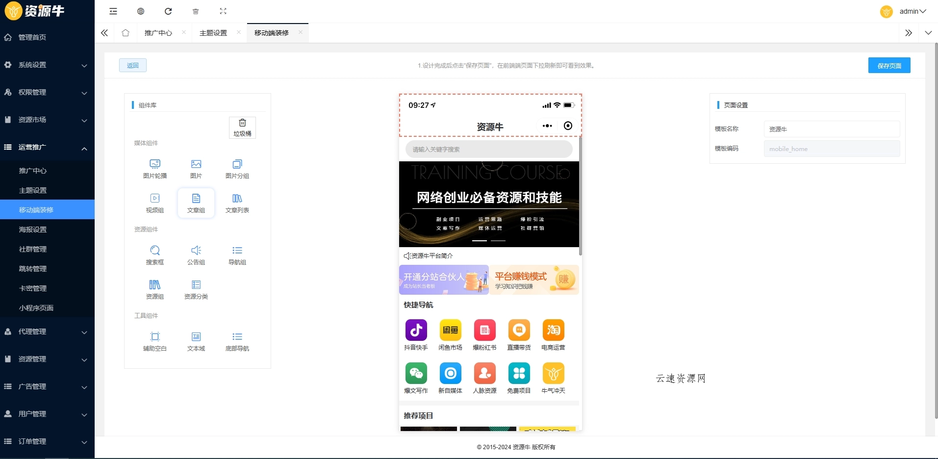 《2024最火的资源牛知识付费系统小程序+PC+H5三端数据互通支持采集资源开源版》
