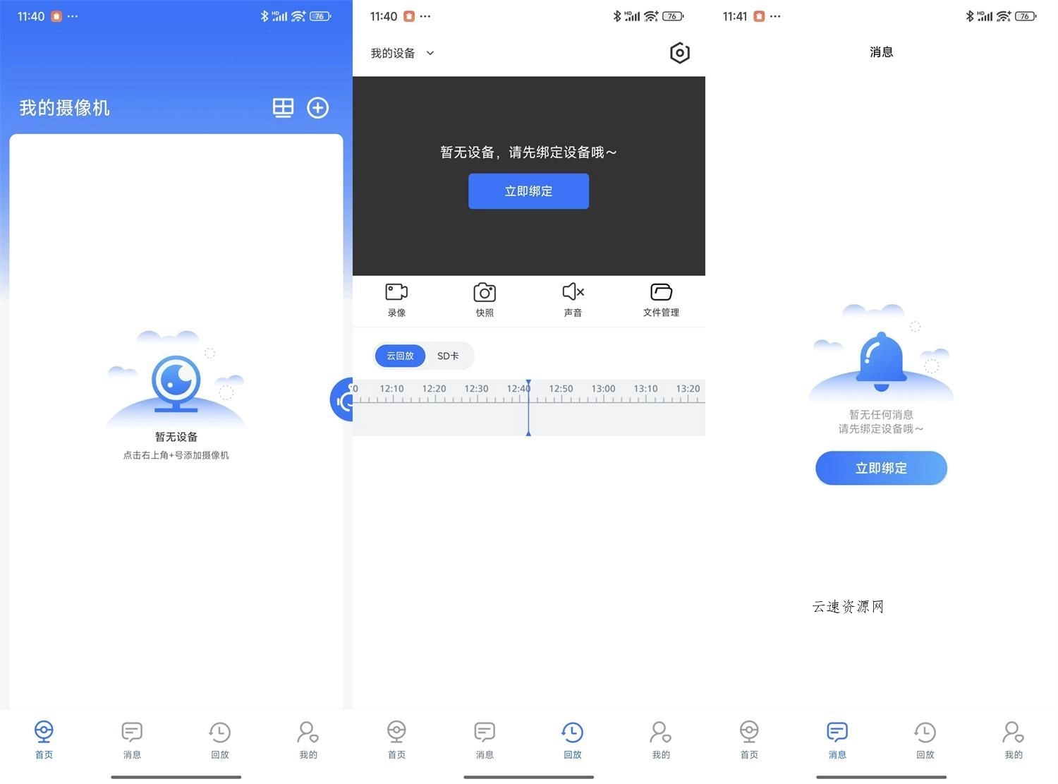 安卓千鸟物联v6.2.0纯净版源码网-手游源码|端游源码|小程序源码|网站模板资源免费分享下载 - 云速资源网多元化资源共享平台