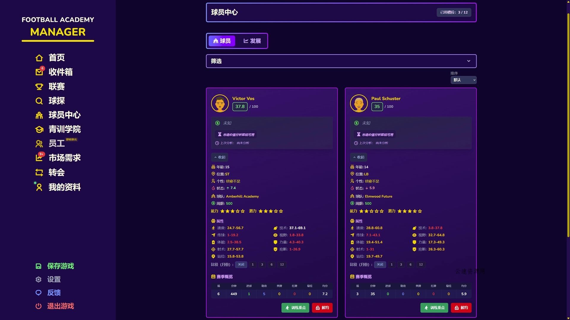 足球青训学院经理/Football Academy Manager