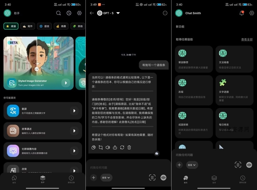 Chat Smith GTP5解锁高级版 全球顶级Ai软件源码网-手游源码|端游源码|小程序源码|网站模板资源免费分享下载 - 云速资源网多元化资源共享平台