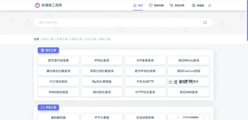 2024PHP彩虹工具网源码一个多功能工具箱程序支持72种常用站长和开发等工具