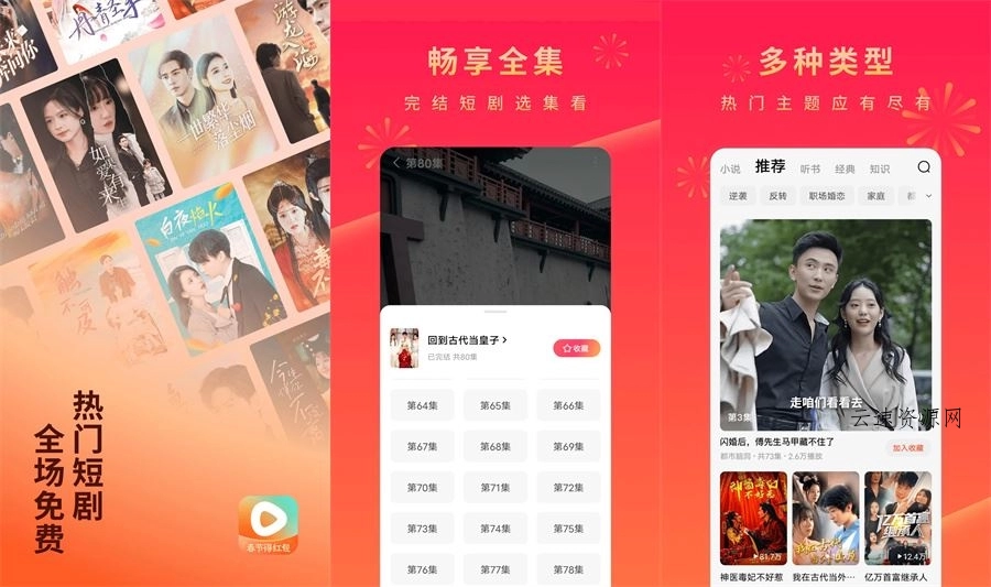 安卓红果免费短剧v7.0.3.32解锁VIP会员版源码网-手游源码|端游源码|小程序源码|网站模板资源免费分享下载 - 云速资源网多元化资源共享平台