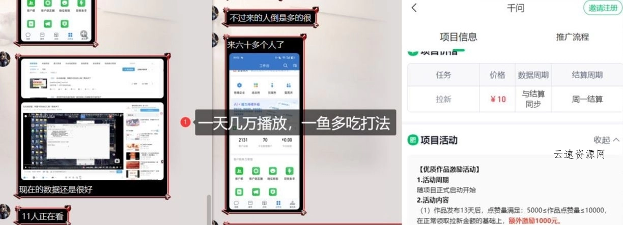 千问拉新项目拆解_阿里狂砸30E，这还不马上入局接富贵源码网-手游源码|端游源码|小程序源码|网站模板资源免费分享下载 - 云速资源网多元化资源共享平台