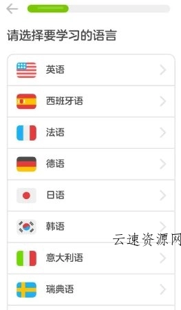 Duolingo多邻国 v6.61.3 高级版源码网-手游源码|端游源码|小程序源码|网站模板资源免费分享下载 - 云速资源网多元化资源共享平台
