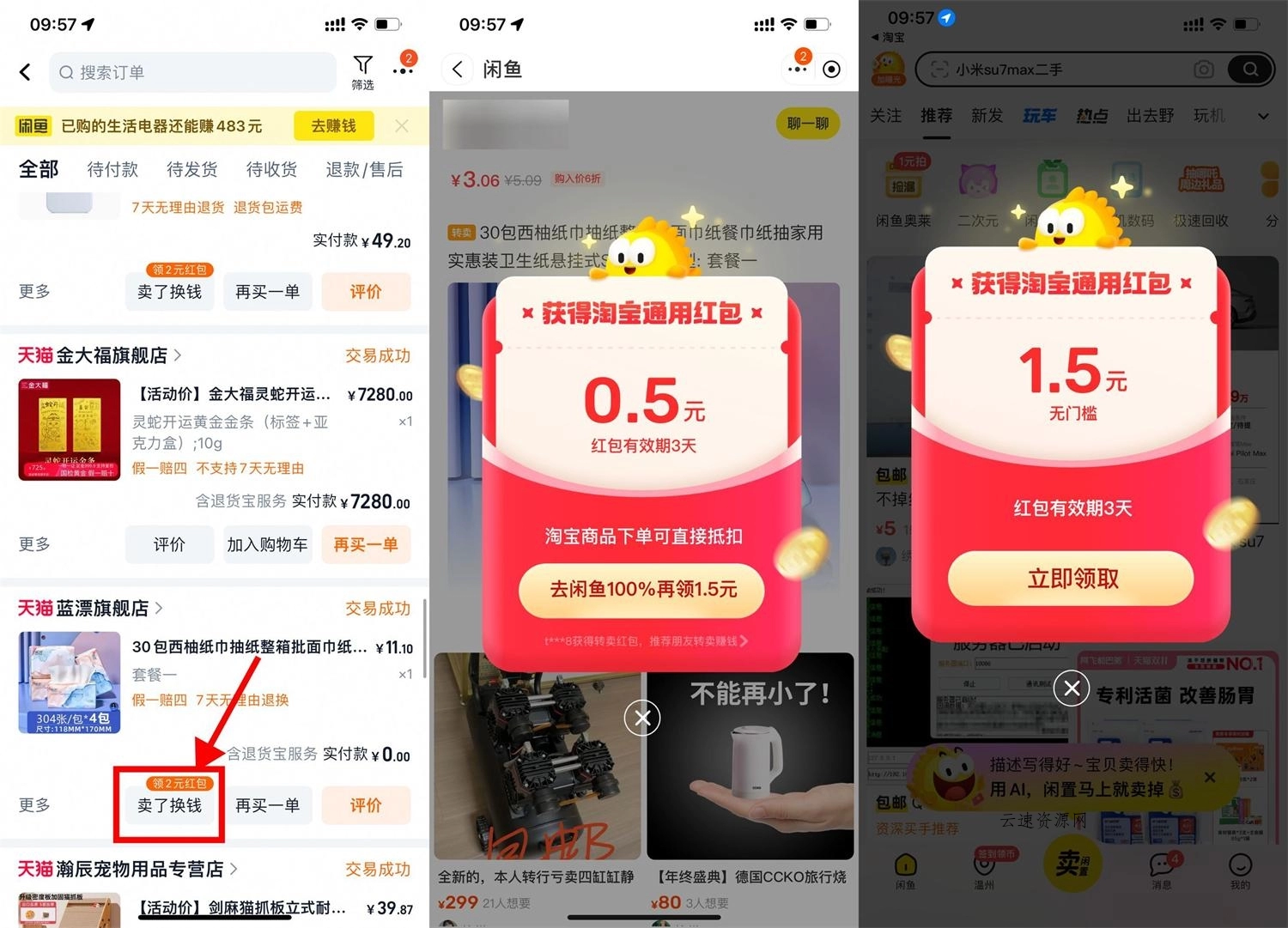 淘宝一键卖了领2亓通用红包源码网-手游源码|端游源码|小程序源码|网站模板资源免费分享下载 - 云速资源网多元化资源共享平台